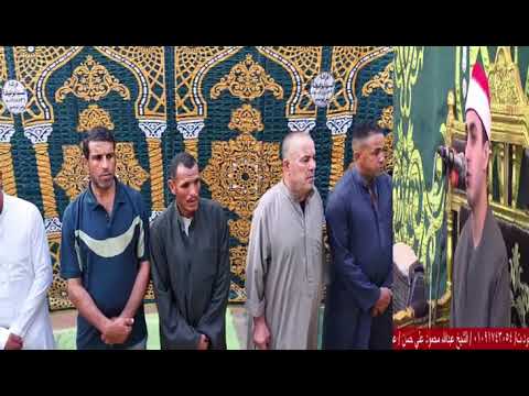 الشيخ عبدالله محمود علي حسن عزاء الحاج جمال النبوي خيرالله عزبة العراقي سمنود غربية العصر ٥ ١٠ ٢٠٢٥