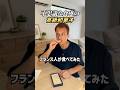 フランス人には理解不能？富山県の銘菓「薄氷」を食べてみた