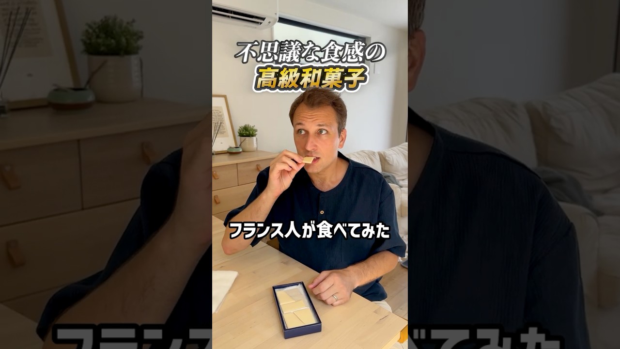 フランス人には理解不能？富山県の銘菓「薄氷」を食べてみた