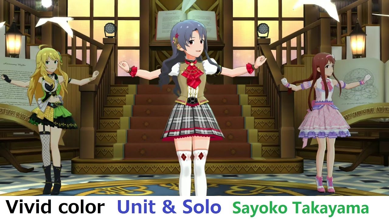 ミリシタ楽曲MV】高山紗代子 vivid color（ユニット & ソロ）SSR 4凸