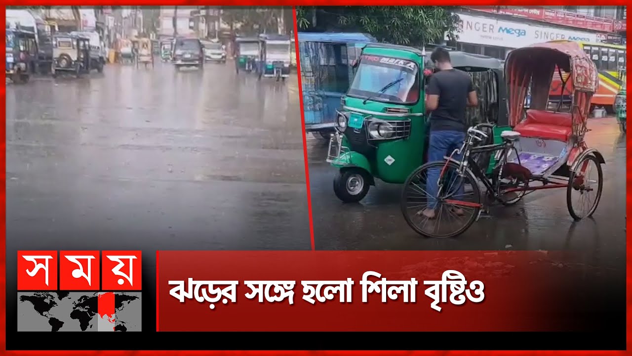 মৌলভীবাজারে আবারও স্বস্তির বৃষ্টি Moulvibazar Rain After Hot
