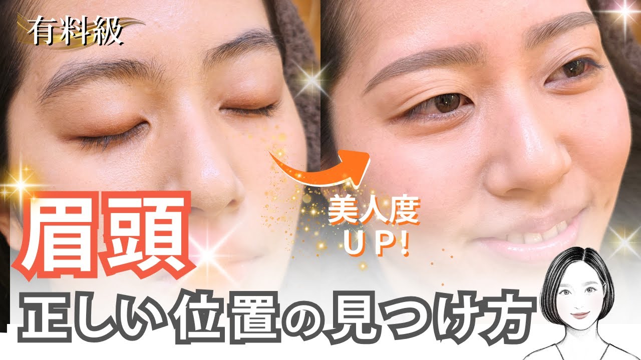【99%の人が勘違い】眉頭の正しい位置を眉毛のプロが解説。「非対称」「不自然」の原因はこれです！