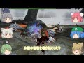 【MHF-G】ゆっくり雑談実況 【フォロクルル・デュラガウア・バルラガル編】