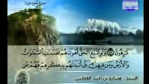 سورة المؤمنون كاملة الشيخ مشاري العفاسي