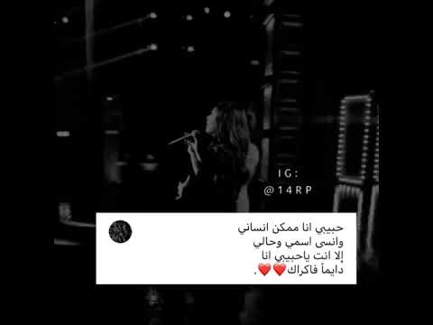 حالات واتس اب شيرين عبد الوهاب واصاله حبيبي 