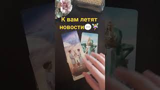 СРОЧНЫЕ новости💌