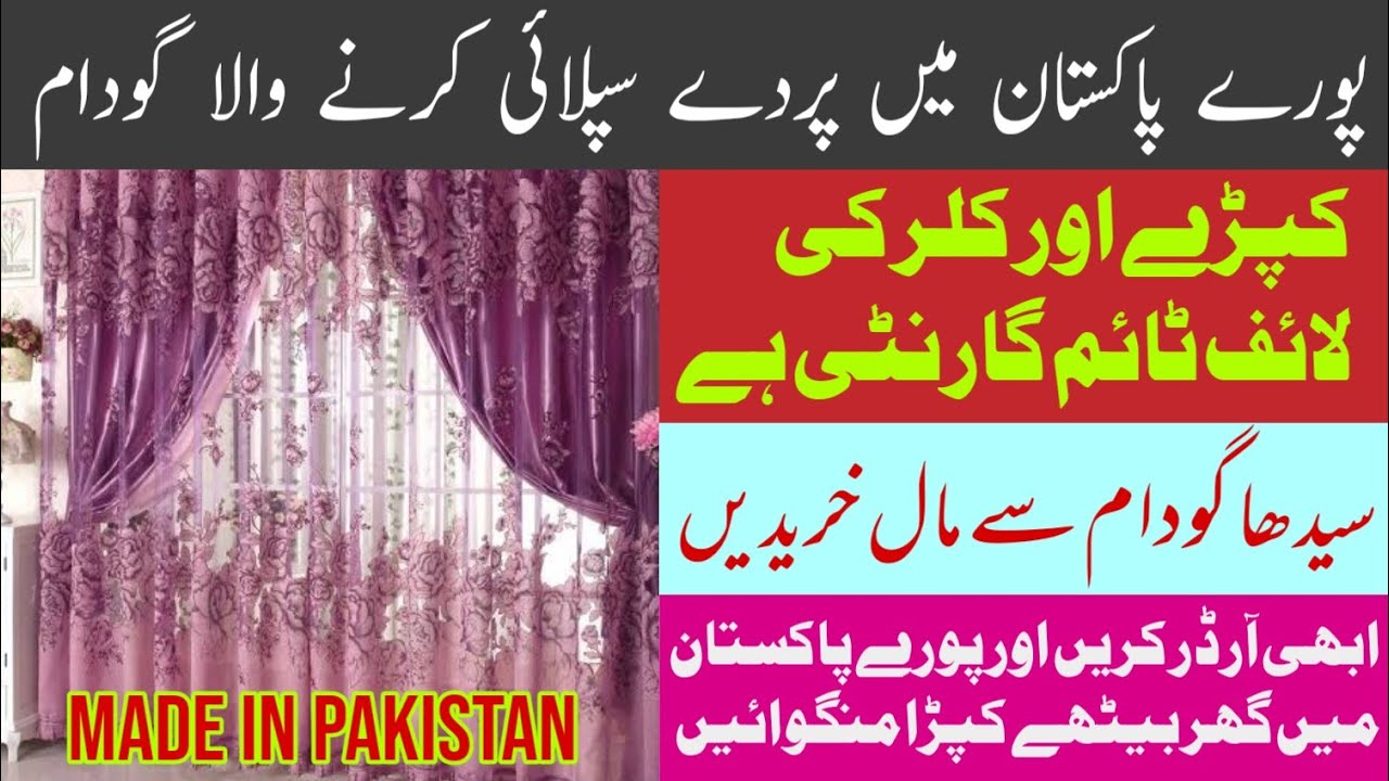 Parda Wholesale Market in Pakistan Parda Cheap Price Parda Design