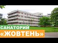 Санаторий "Жовтень" Конча Заспа - Полный Видеообзор