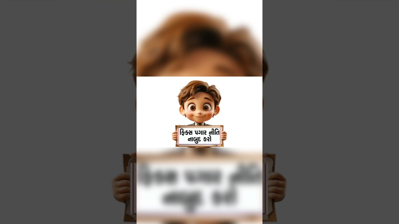 Remove fix pay in Gujrat