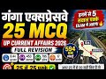 Ganga Expressway GK | UP का सबसे लंबा Expressway | Exam Special MCQ + Facts 📚