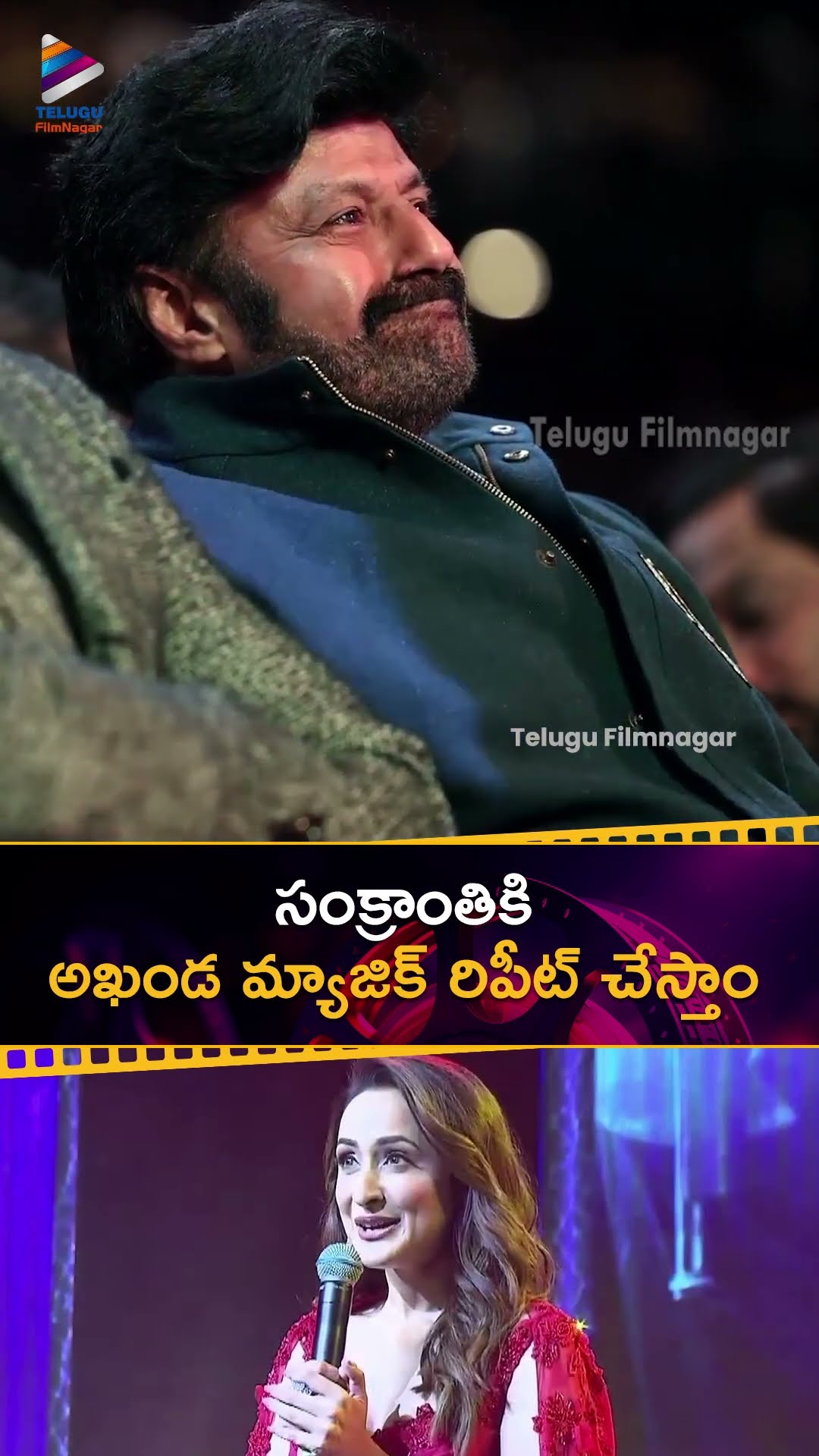 సంక్రాంతికి అఖండ మ్యాజిక్ రిపీట్ చేస్తాం | #PragyaJaiswal | #DaakuMaharaaj | #Balakrishna | #Shorts
