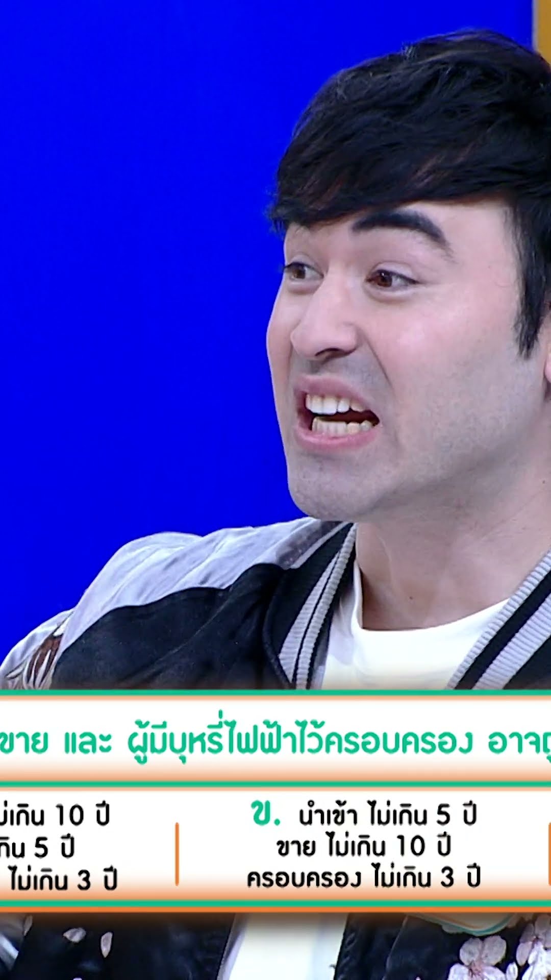 ผู้ครอบครองบุหรี่ไฟฟ้า มีโทษจำคุกกี่ปี #เกมสร้างสุข