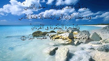 سورة الاسراء - ماهر المعيقلي برواية حفص