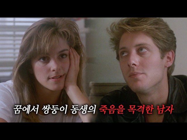 진짜 살인범은 누구일까? 끝까지 긴장감을 놓을 수 없는 싸이코패스 스릴러 (결말포함)