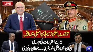 🔴LIVE | Heated Debate | 27th Amendment Bill Presented in National Assembly | Dunya News screenshot 4