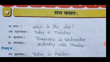 (6)  GSEB STD 6 SANSKRIT SEMESTER 1 CHAPTER 6 सप्त वासरा: