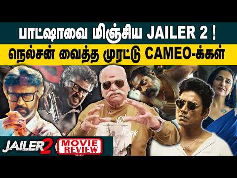 பாட்ஷாவை மிஞ்சிய Jailer 2.! Bayilvan about Jailer 2 Movie Review |🔥🔥 Jailer 2 | Rajinikanth | Nelson