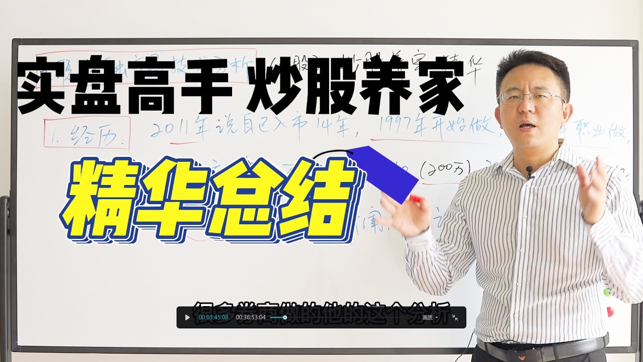 实盘高手 “炒股养家” 精华总结