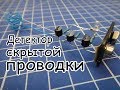 Простой индикатор скрытой проводки.