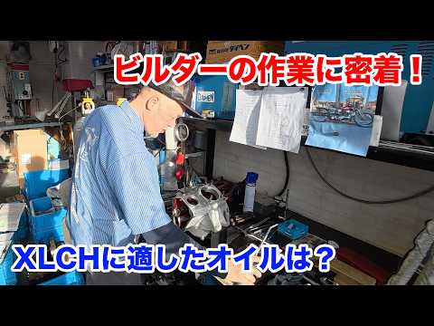 A close look at a custom builder! What oil is best suited for XLCH