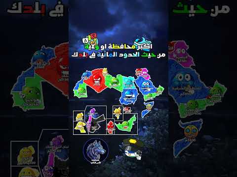 احس الارقام صغيرة كلش🙂#geography #foryou #history #funny #animation #fyp #countryballs