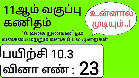 11th Maths Tamil Medium Chapter 10 Exercise 10.3 Sum 23