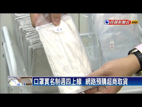 實名制2.0網購週四上線  還可下載手機APP－民視新聞