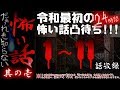 だぁ~れも知らない怖い話 ~令和最初の24時間怖い話凸待ち~ #1