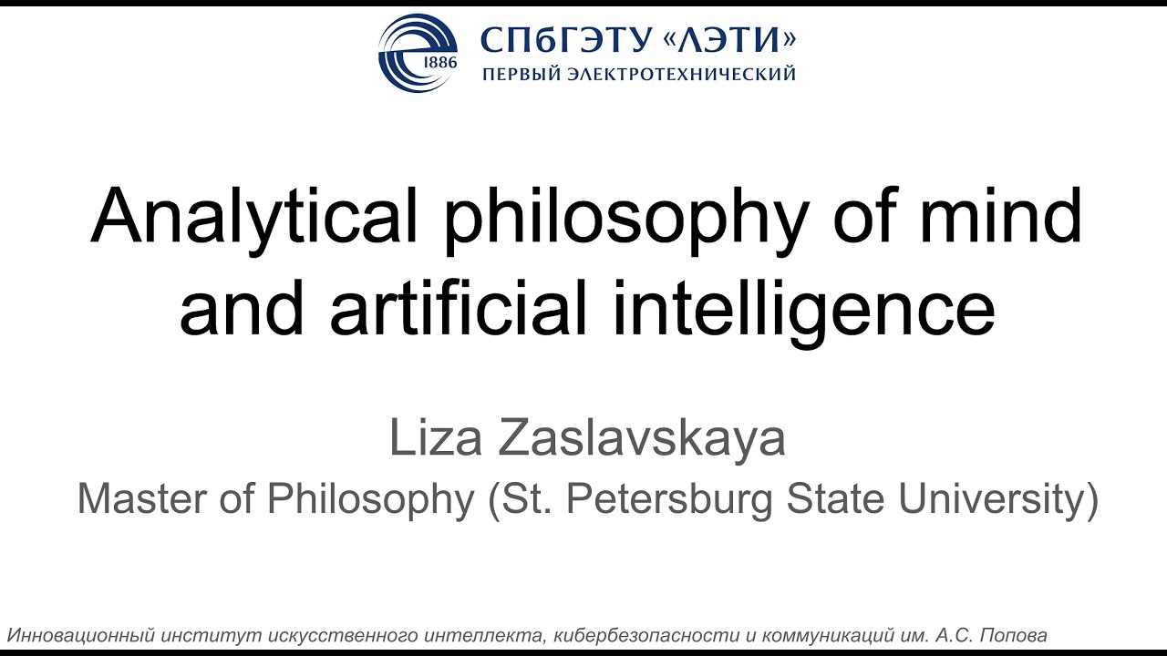 Workshop "Analytical philosophy of mind and artificial intelligence"