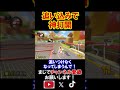 やっぱり最後の追い込みで勝つマリカが一番映えるよな！！ マリオカート8デラックス 実況 マリオカート8DX #shorts