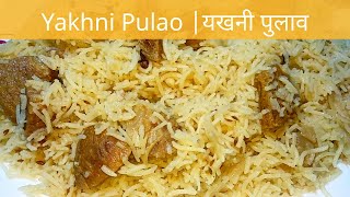 Yakhni Pulao||यखनी पुलाव ||Easy to cook Yakhni Pulao at home