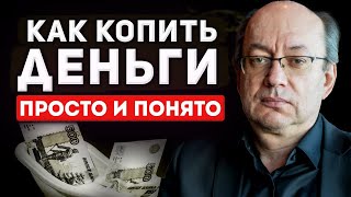 Как научиться копить деньги? Золотые правила накоплений.