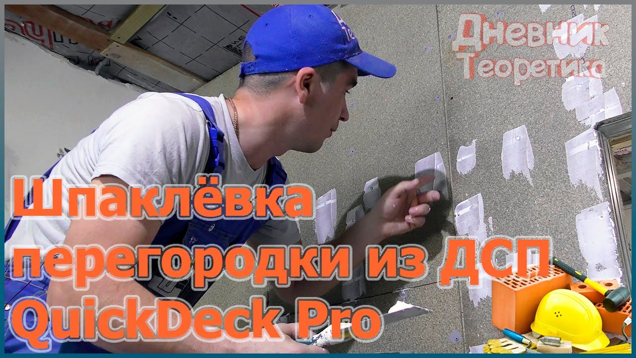 что такое обшивка ДСП
