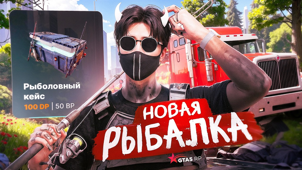 НЕРФ РЫБАЛКИ НА ГТА 5 РП ? СИДИМ ПРОВЕРЯЕМ, И ОБЩАЕМСЯ - ДЕНЬ 2 - СТРИМ GTA5RP
