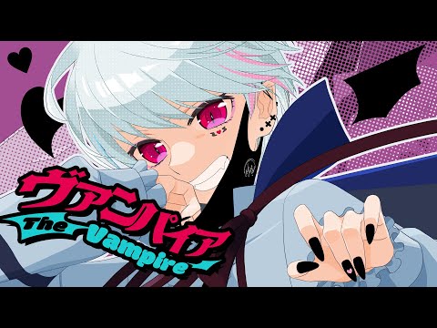 【オリジナルMV】ヴァンパイア／ 歌ってみた【BobSappAim】