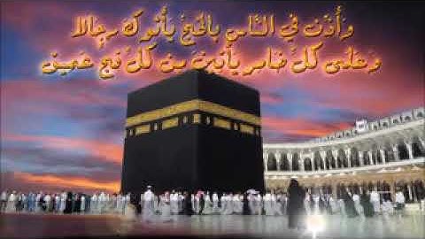 وأذن في الناس بالحج-تلاوة من سورة الحج