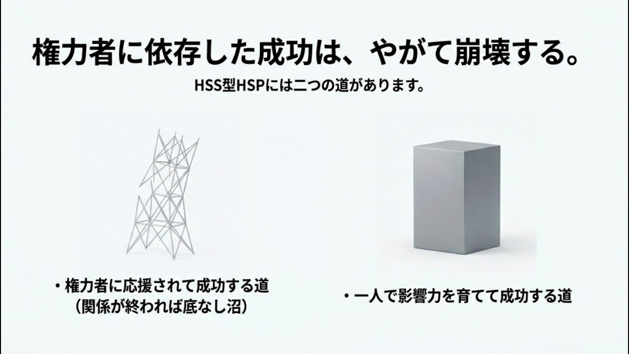 人脈を捨てたHSS型HSPの生存戦略：なぜ私は成功を手放したのか