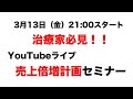 ライブセミナー「猫背矯正売上倍増計画」