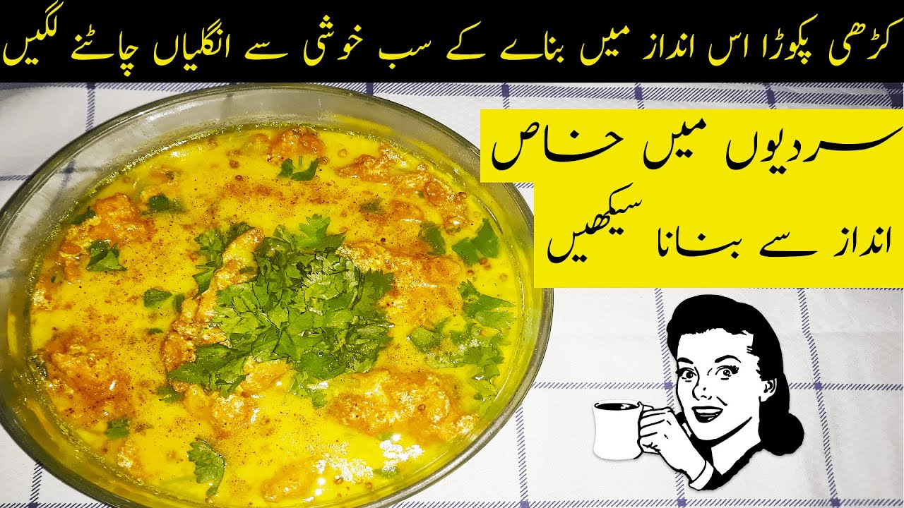 Best pakora kadhi Recipe PUNJABI famous Pakwan| Must try this at Home ...