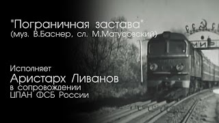 Пограничная застава / 2008 год