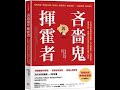 推薦閱讀1219《吝嗇鬼與揮霍者》不同用錢性格者的理財之道,夫妻用錢之法,和子女金錢觀的教育
