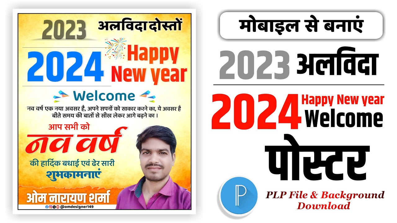 2023 Alvida poster kaise banaen | Happy New Year poster kaise banaen | Happy New Year poster 2024