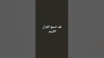 #قراءة  سورة العنكبوت بصوت الشيخ عبدالرحمن