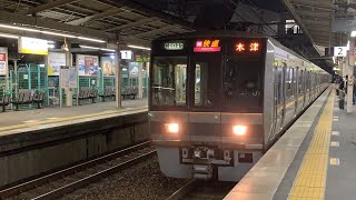 【朝夕に直通】JR宝塚線 207系 快速 JR東西線経由 木津ゆき到着→発車@伊丹