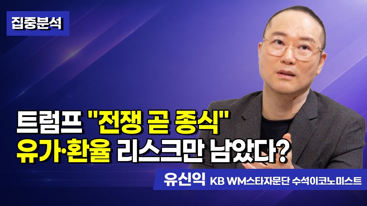 [집중분석]  트럼프 