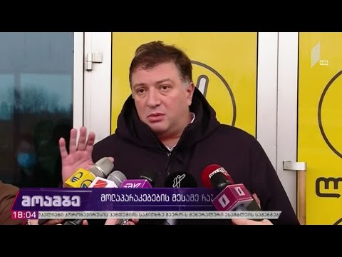 მოლაპარაკების მესამე რაუნდის მოლოდინი
