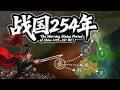 戰國完整版 一口气看懂战国254年 从三家分晋到秦始皇灭六国 秦国凭什么能一统天下 The Warring States Period Of China 475 221 BC