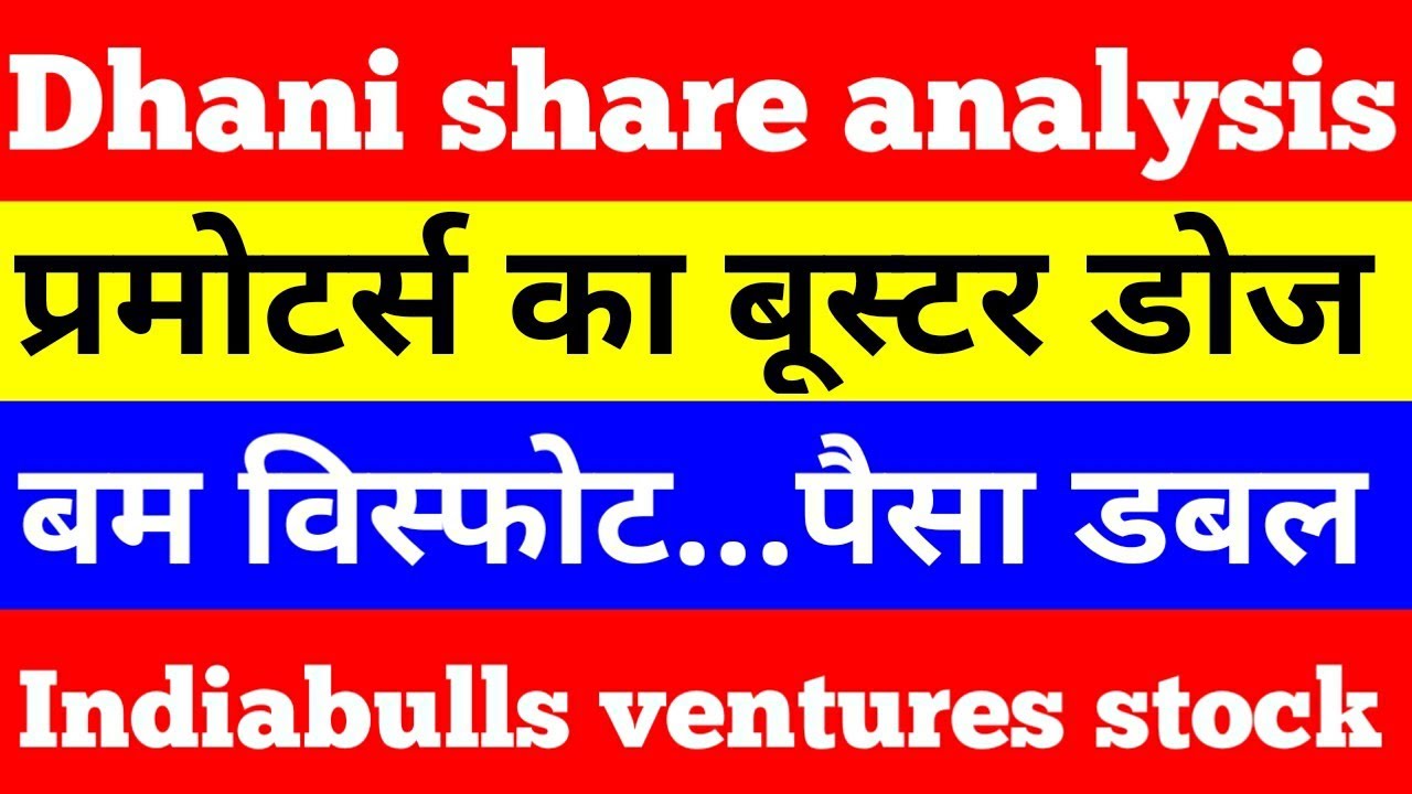Indiabulls ventures latest news |dhani services stock analysis |  