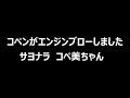 【コペンL880K】コペ美がエンジンブローして、天に召されました　#コペン