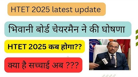 HTET 2025latest update आखिर कब होगा HTET 🎯🎯 #viral #htet #latestnews #update #trending #ytviral #yt 
